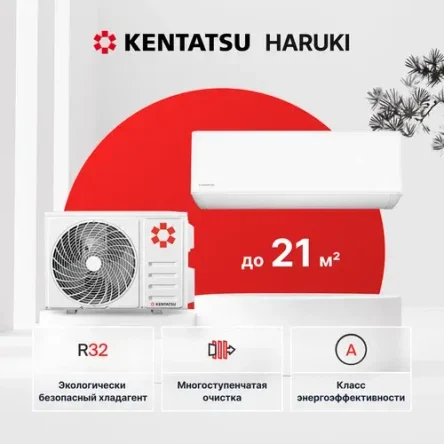 Кондиционер Kentatsu Haruki On/Off KSGHA21HFRN1/KSRHA21HFRN1